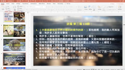 2023-02-14 新婦覺醒 • 生命建造——叫我擡起頭來的神（詩篇3）