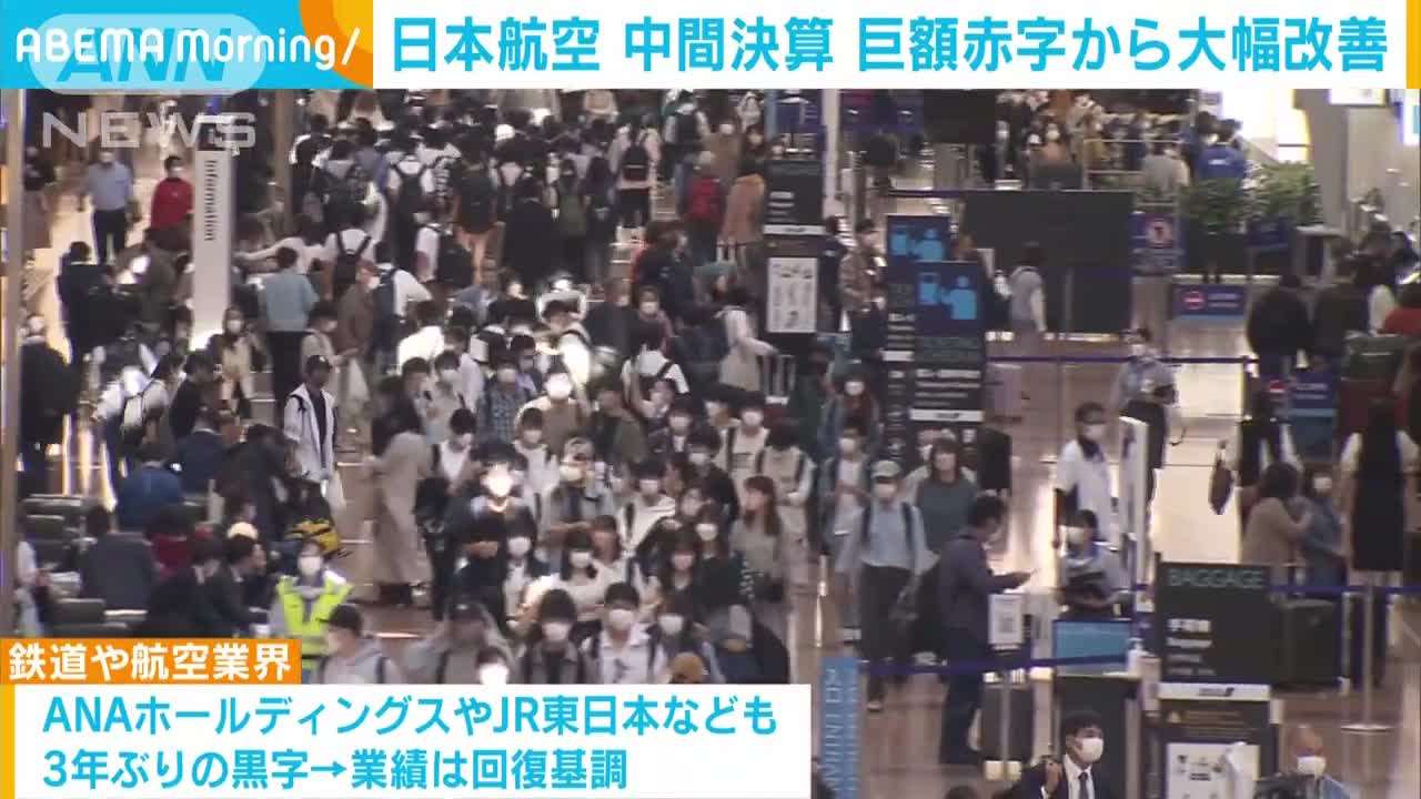 日本航空 赤字が大幅改善 7月から9月までの四半期で約3年ぶり黒字(2022年11月1日)