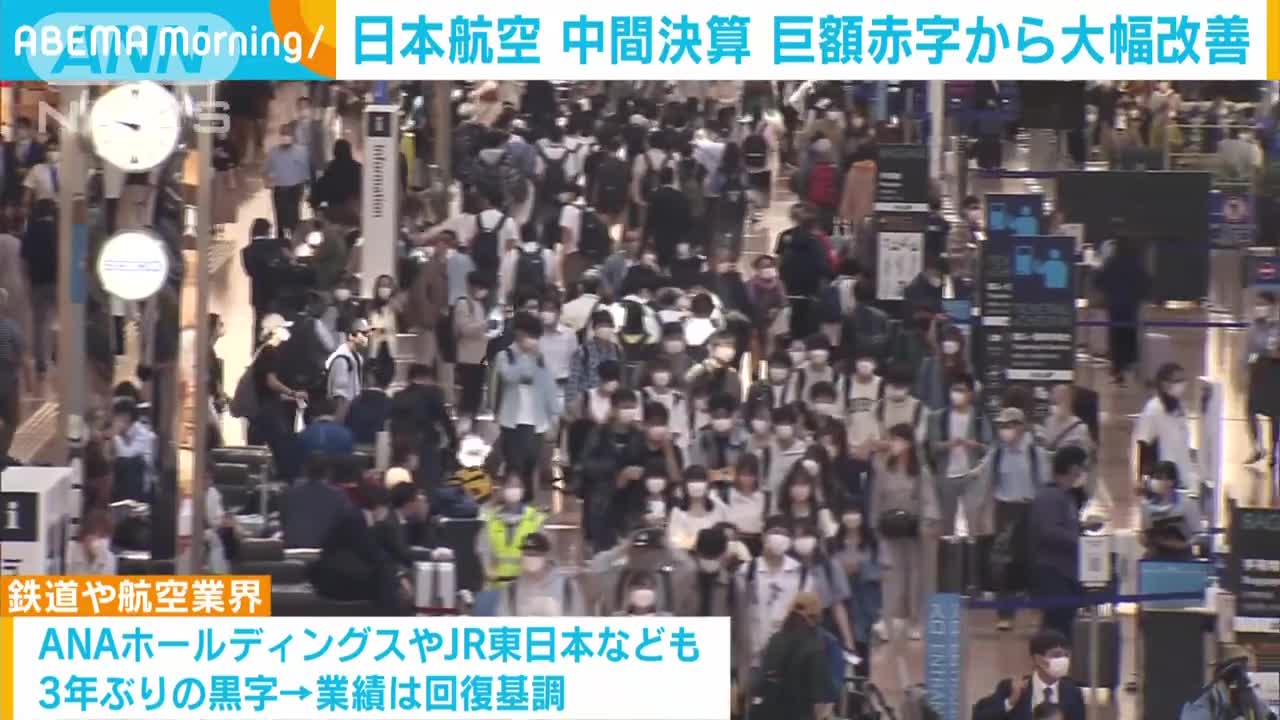 日本航空 赤字が大幅改善 7月から9月までの四半期で約3年ぶり黒字(2022年11月1日)