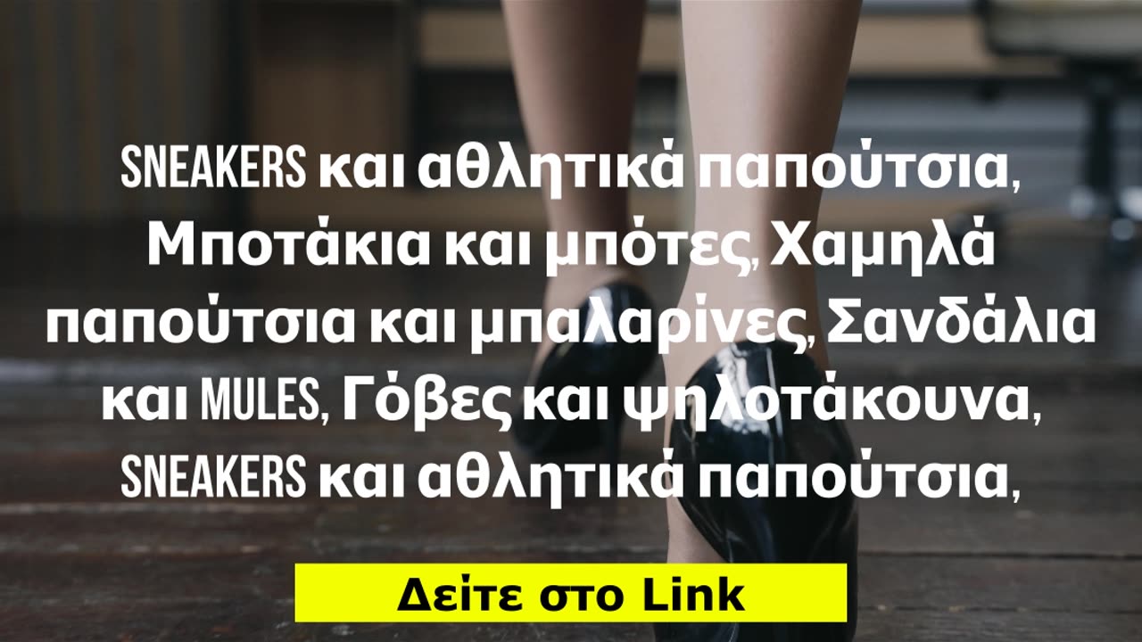 Που θα βρω τις καλύτερες προσφορές για Γυναικεία Παπούτσια;