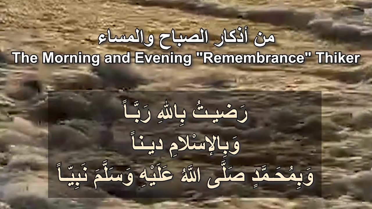 0004 The Morning and Evening "Remembrance" Thiker - من أذكار الصباح والمساء