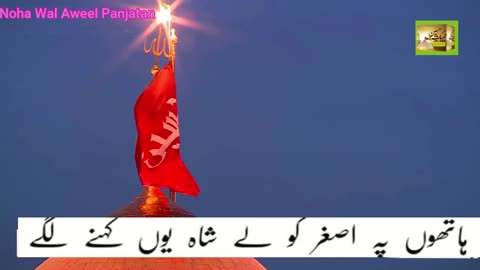 Nainawa Ke Dasht Mein M170