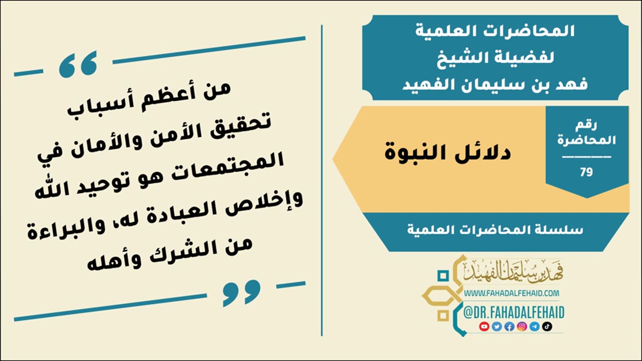 79-دلائل النبوة