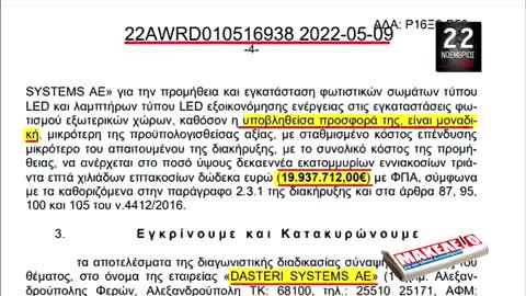 Τίζερ Εφημερίδας Μακελειό για την Εθνική Απελευθέρωση Τρίτη 22 Νοεμβρίου 2022