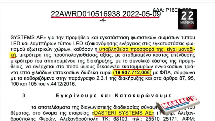 Τίζερ Εφημερίδας Μακελειό για την Εθνική Απελευθέρωση Τρίτη 22 Νοεμβρίου 2022