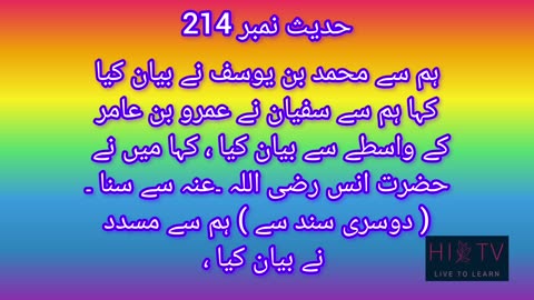 Sahibukhari ahadees in urdu, sayings of Hazrat Mohammed PBUH, short ahadees