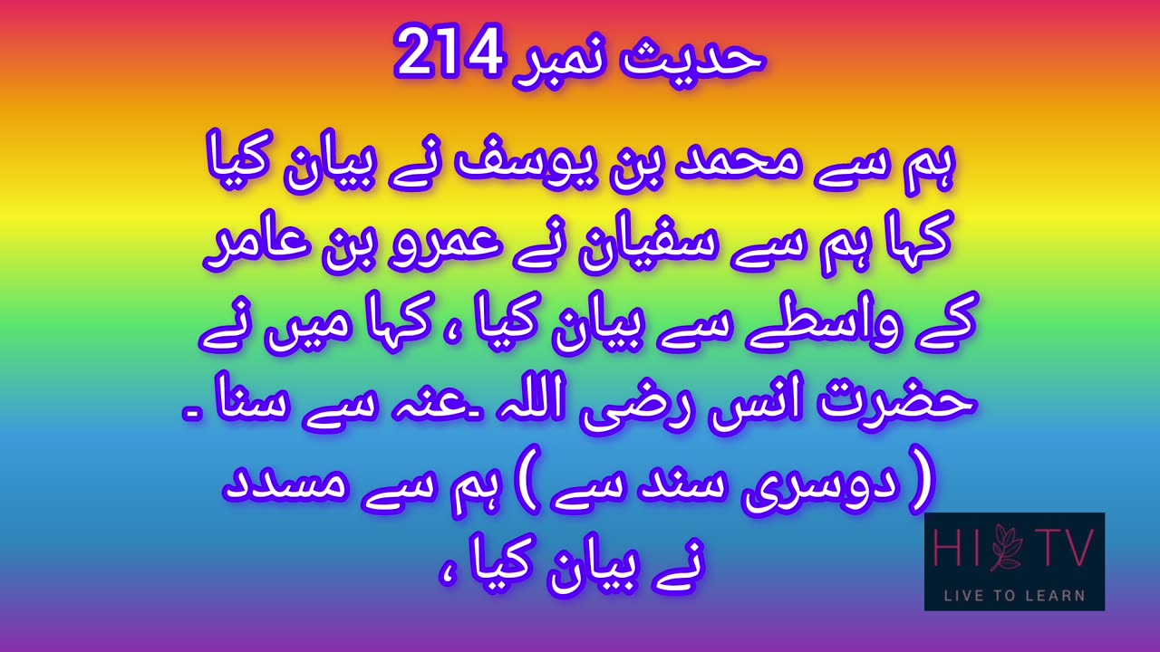 Sahibukhari ahadees in urdu, sayings of Hazrat Mohammed PBUH, short ahadees