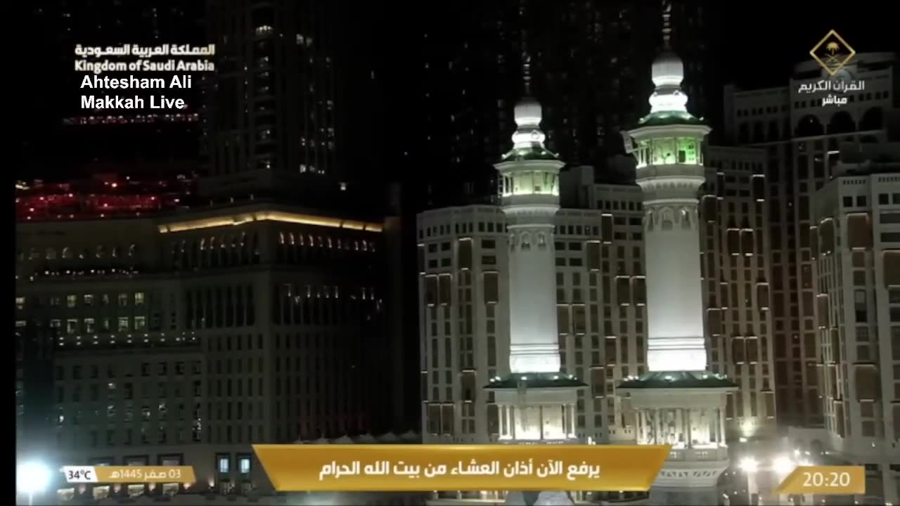 🔴🕋Live Makkah TV | مكة المكرمة بث مباشر | قناة القرآن الكريم | Masjid Al Haram | Makkah