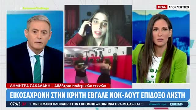 Κρήτη: Η Εικοσάχρονη που έβγαλε νοκ - άουτ επίδοξο ληστή