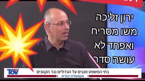 ירון זליכה מסביר את הקשר בין המונופולים לבית המשפט.