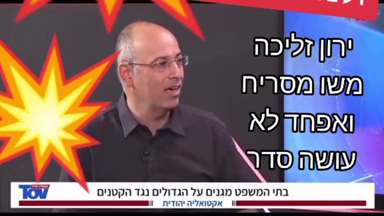 ירון זליכה מסביר את הקשר בין המונופולים לבית המשפט.