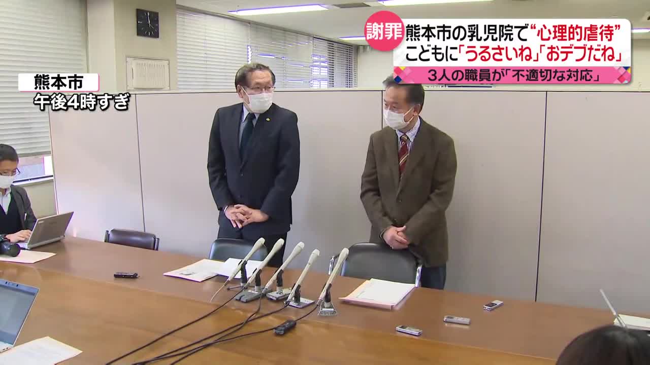 【乳児院で“心理的虐待”】職員3人が子どもに「不適切な対応」 熊本市