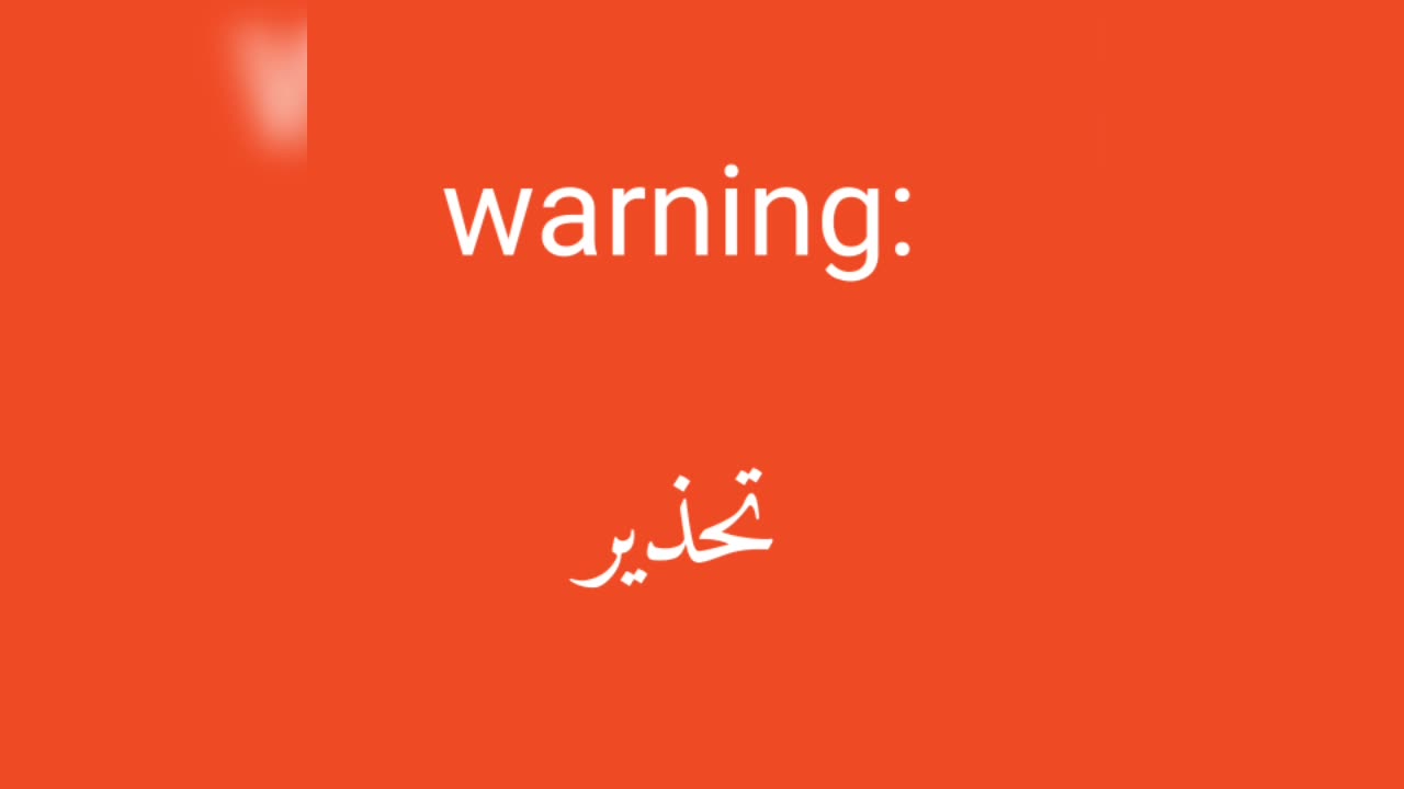 Warning معنى كلمة