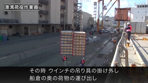 港湾荷役作業員(職業情報提供サイト(日本版O-NET)職業紹介動画)