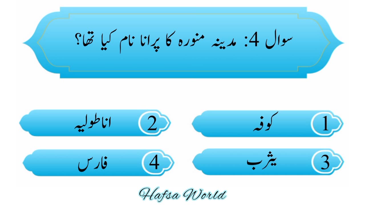 Islamic Quiz. Islamic General Knowledge