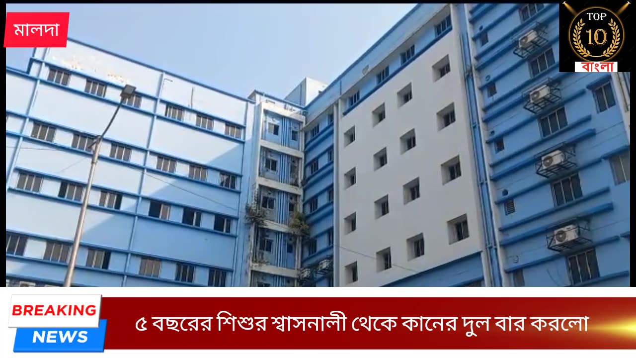 Malda medical College successful treatment