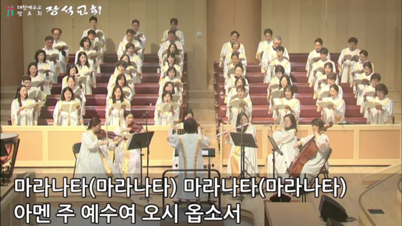 마라나타 ( 고형원 곡, 서선애 편)