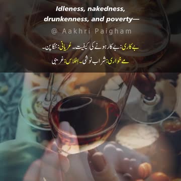 Ye Ilm, Ye Hikmat, Ye Tadabur, Ye Hukumat - Dr. Allama Iqbal