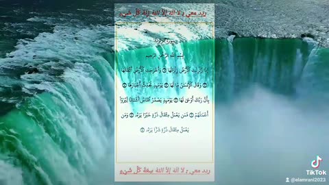 Korane karime. Sourate zalzala