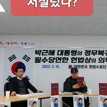 #대한민국은왜불법탄핵을 저질렀나#FreedomRally