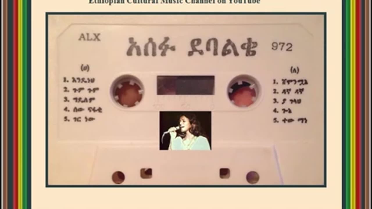 Asefu Debalke አሰፉ ደባልቄ - ሰው ናፋቂ [Ethiopian Music Oldies أغاني حبشيه]