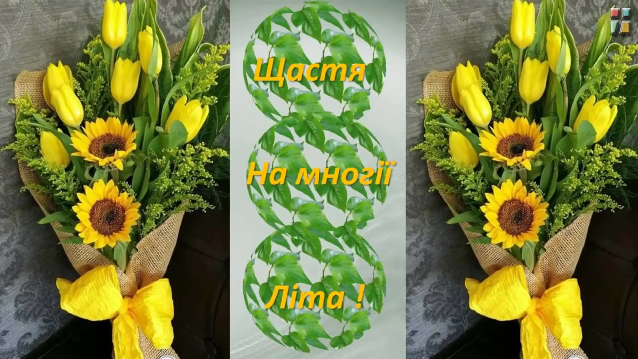 З Днем народження!