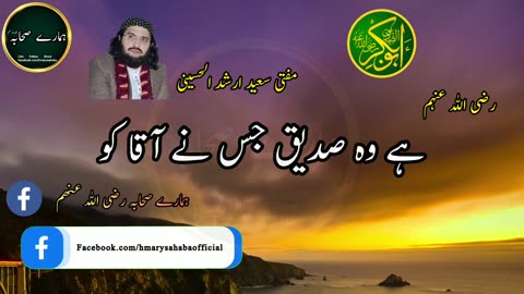 Hai woh Siddique Mufti Saeed Arshad Alhussaini