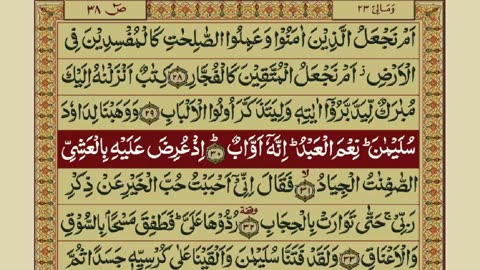 Glorious Quran - Part 23/30 with Urdu Translation - Recitation By Mishary bin Rashid Alafasy