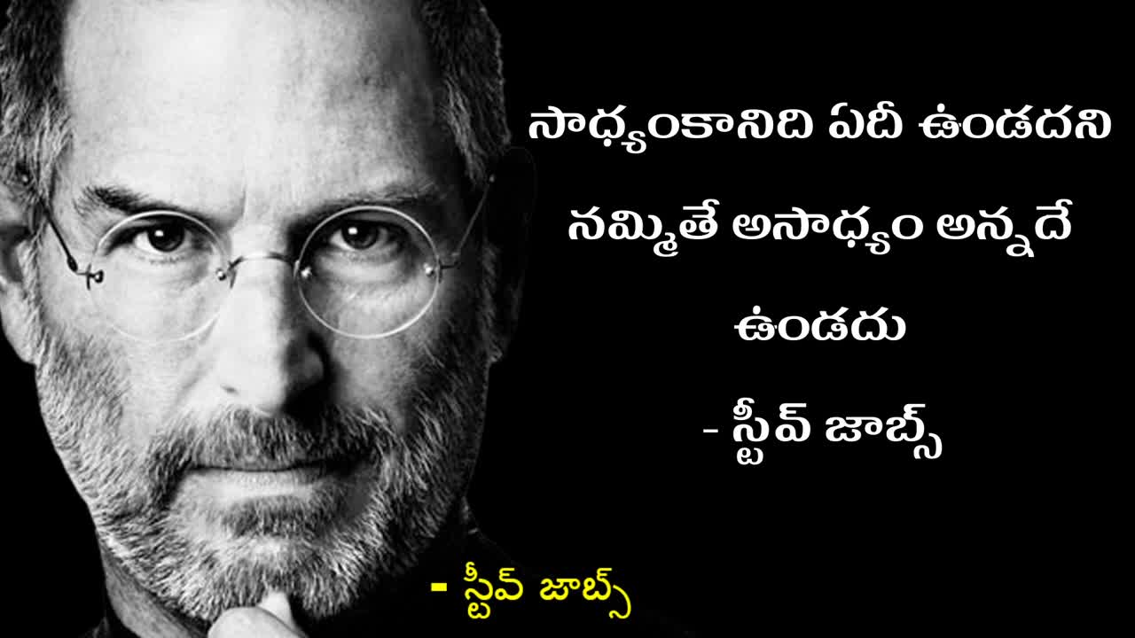 steve jobs motivational