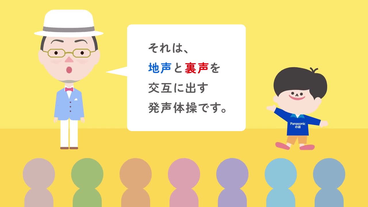 がんばるみんなを応援!のどピコチアリング「自己紹介・練習篇」【パナソニック公式】