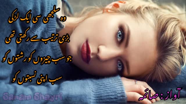 Wo suljhi ci ak larki💖urdu shayari🌹sad poetry😥parveen shakir poetry🌹heart touching💖famous funny