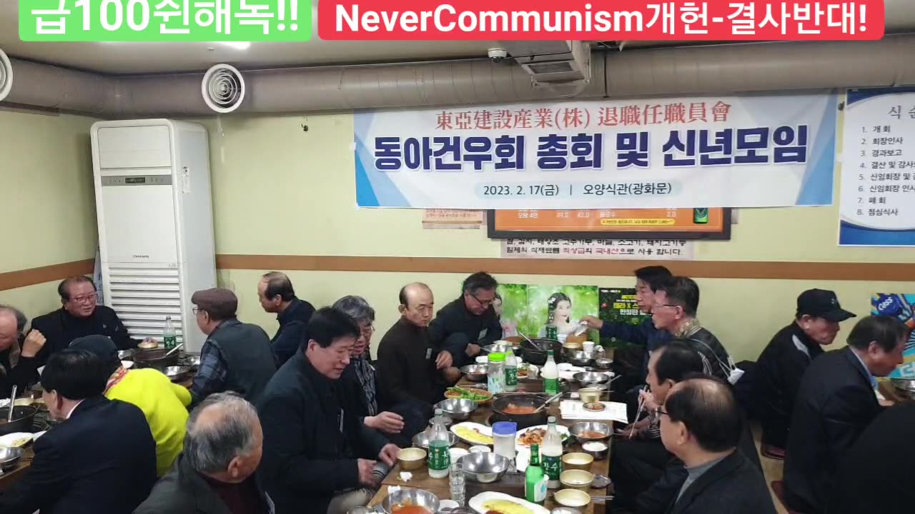 #동아건우회총회#신년모임#동아건설살려내라#PatrioticDongAhConstruction#RestoreDongAhConstructionGroup#GeneralAssembly