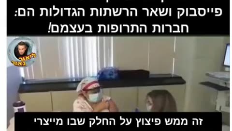שערורייה נוספת חברות התרופות מימנו את בודקי העובדות של פייסבוק ואחרים לא פלא אנשים צונזרו והושתקו