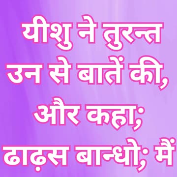 "डरो मत, यह मैं हूँ: यीशु का भरोसा देने वाला संदेश" मत्ती 14:27#short #shortvideo #youtube #ytshorts