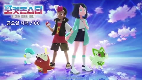 Cartoon Network Korea - Pokémon Horizons: The Series Promo (December 2023)