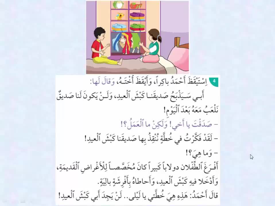 كبش العيد