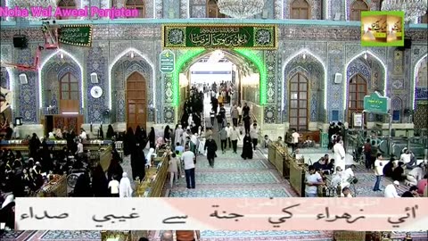 Aayi Zahra Ki Jannat Se Ghaibi Sada S264