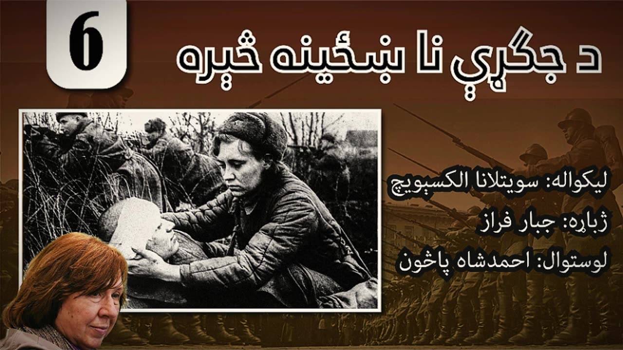 Unwomenly Face Of War (Pashto) - 6