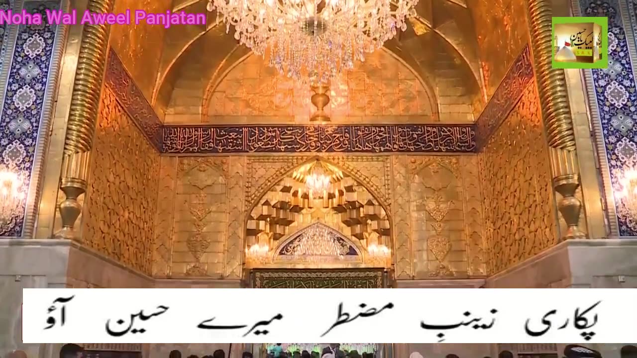 Pukari Zainab e Muztar mere Hussain Aao M288