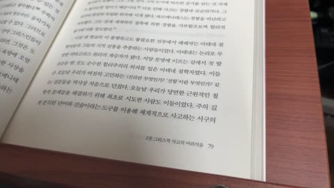 인간은 어리석은 판단을 멈추지 않는다,제임스웰스,그리스과학, 밀레토스학파, 탈레스,신인동형론,자연주의적설명,이오니아인,개기일식,신화, 아리스토텔레스, 소크라테스, 플라톤