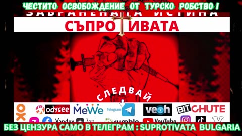 ЧЕСТИТ 3 МАРТ - 2024