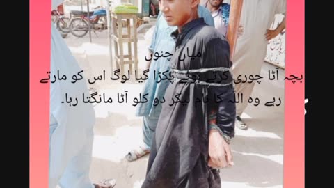بچے کو ملی اس کے بھوک کی سزا