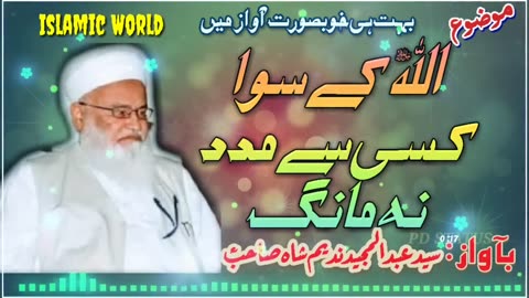 Allah ke siwa kisi se madad na mang || baautifeul bayan || Molana sayed abdul majeed nadem shah sahb