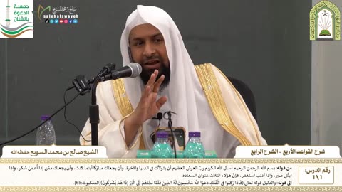 شرح القواعد الأربع (الشرح الرابع) #دروس #صالح_السويح