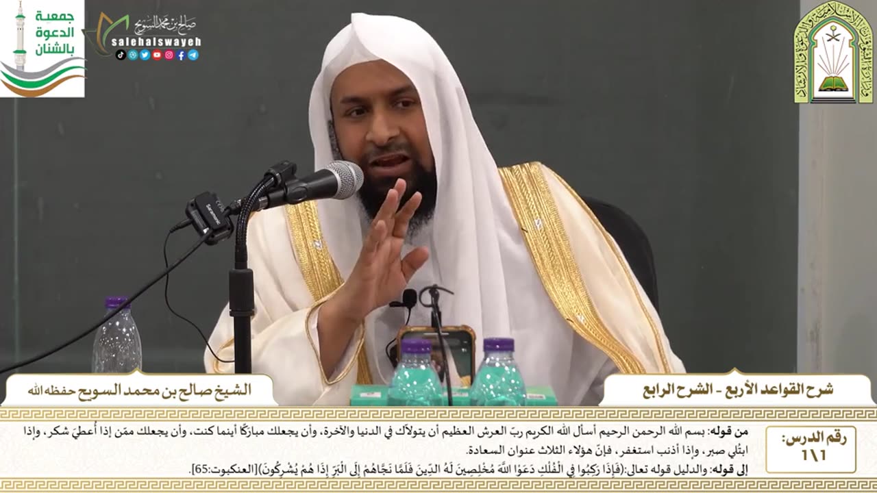 شرح القواعد الأربع (الشرح الرابع) #دروس #صالح_السويح