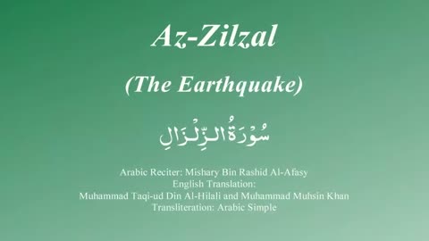 099 Surah Az-Zilzal by Syekh Misyari Rasyid Al-'Afasi