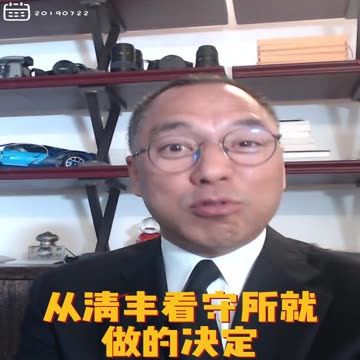 20190722文贵先生直播回顾：文贵先生从清丰看守所就决定的 #四个原则