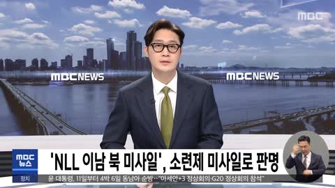 'NLL 이남 북 미사일', 소련제 미사일로 판명