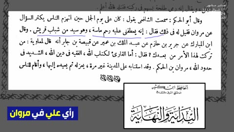 القتال بين علي بن أبي طالب ومروان بن الحكم في موقعة الجمل