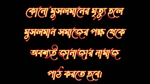 Bangla waz জানাযার নামাজ কি